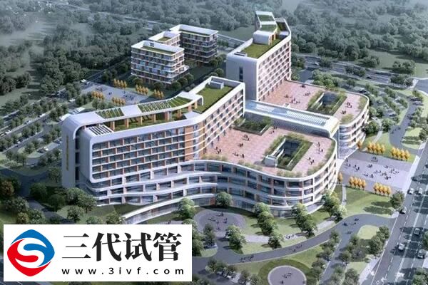 四川省妇幼保健院试管婴儿的费用多少？一二三代有区别吗？(图1)