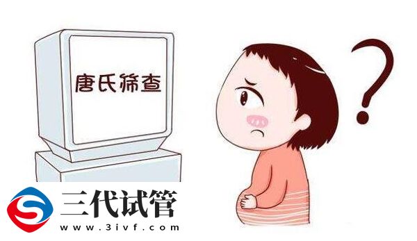 高龄产妇能不能做唐氏筛查(图1)