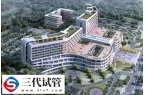 四川省妇幼保健院试管婴儿的费用多少？一二