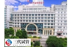 贵阳市妇幼保健院试管婴儿费用多少钱？三代
